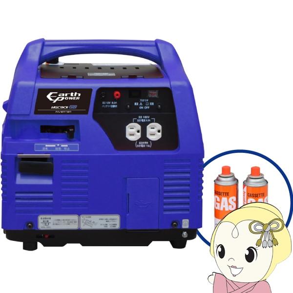 ポータブルガス発電機 カセットガス燃料 MGC901GBA11 Willbe ウィルビー Earth...