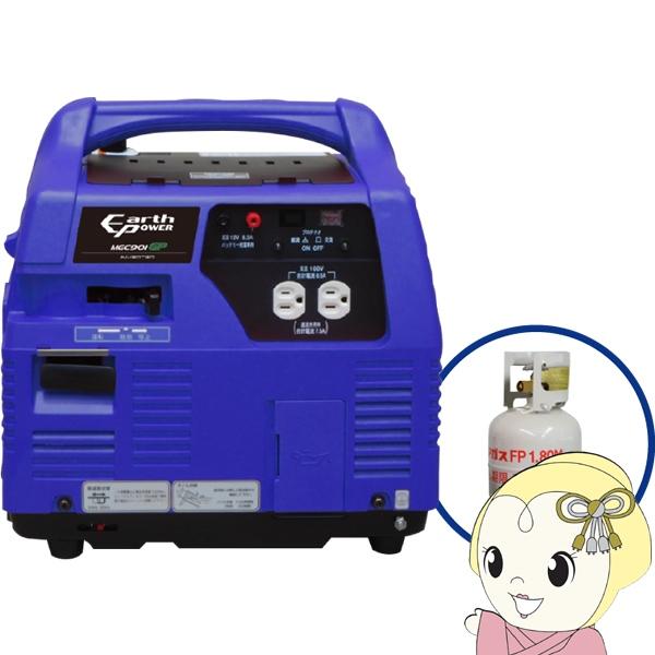 ポータブルガス発電機 プロパンガス燃料 MGC901GPA11 Willbe ウィルビー Earth...
