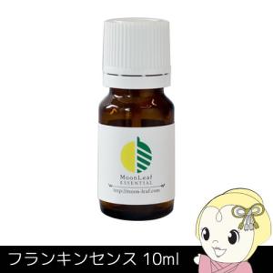 MoonLeaf 00244 フランキンセンス 10ml エッセンシャルオイル アロマ｜gion