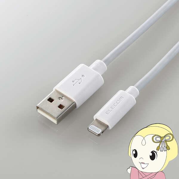 充電ケーブル ELECOM エレコム スタンダードLightningケーブル ホワイト MPA-UA...