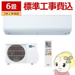 エアコン 標準工事費込 6畳 三菱 霧ヶ峰 単相100V 2.2kw Rシリーズ 2024年モデル ルームエアコン ピュアホワイト MSZ-R2224-W｜gion