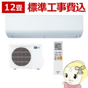 エアコン 12畳　標準工事費込 三菱 霧ヶ峰　単相100V 3.6kw Rシリーズ 2023年モデル  ピュアホワイト MSZ-R3623-W｜gion