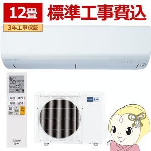 エアコン 工事込 12畳 三菱電機 霧ヶ峰 単相...の商品画像