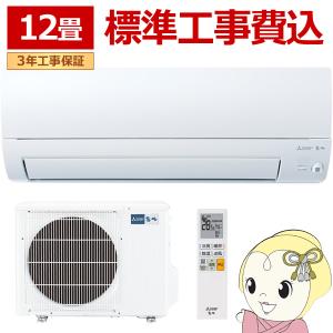 エアコン 標準工事費込 霧ヶ峰 12畳 三菱電機 Sシリーズ 単相100V 3.6kw ルームエアコン ピュアホワイト 小部屋 MSZ-S3624-W｜gion