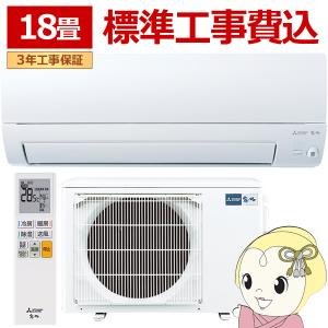 エアコン 標準工事費込 18畳 三菱電機 霧ヶ峰 Sシリーズ 単相200V 5.6kw MSZ-S5626S-W 2026年モデル ルームエアコン 奥行すっきりモデル