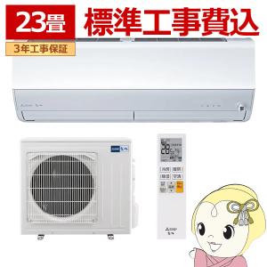 エアコン 標準工事費込 23畳  三菱 霧ヶ峰 単相200V 7.1kw Xシリーズ 2024年モデル ルームエアコン ピュアホワイト MSZ-X7124S-W｜gion