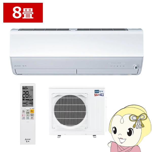 エアコン 8畳 三菱電機 単相100V ルームエアコン 2.5kw ズバ暖霧ヶ峰 ZDシリーズ ピュ...