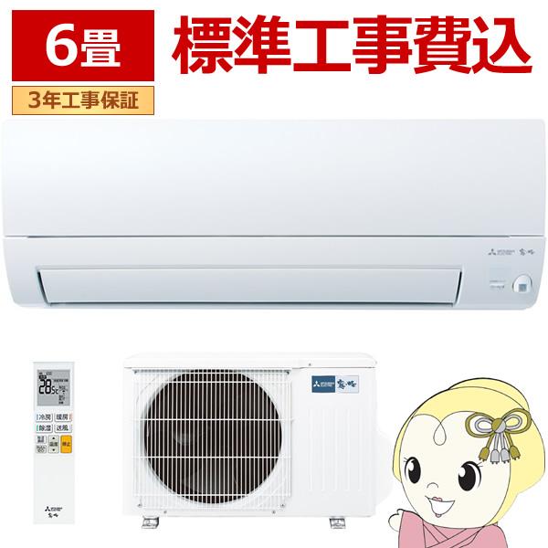 エアコン 【標準工事費込】 三菱電機 霧ヶ峰 AXVシリーズ 6畳用 2.2kW 単相100V ピュ...