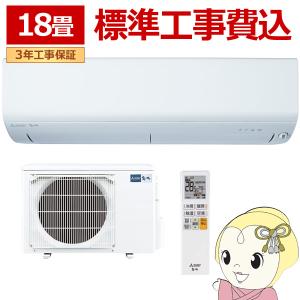 エアコン 【標準工事込み】 三菱電機 ルームエア...の商品画像