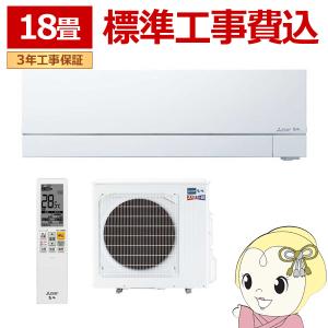 エアコン 18畳 【標準工事費込】 三菱電機 単相200V ルームエアコン 5.6kw ズバ暖霧ヶ峰 FDシリーズ ピュアホワイト MSZFD5624SWSET｜gion