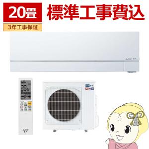 エアコン 20畳 【標準工事費込】 三菱電機 単相200V ルームエアコン 6.3kw ズバ暖霧ヶ峰 FDシリーズ ピュアホワイト MSZFD6324SWSET｜gion