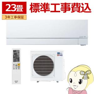 エアコン 23畳 【標準工事費込】 三菱電機 単相200V ルームエアコン 7.1kw ズバ暖霧ヶ峰 FDシリーズ ピュアホワイト MSZFD7124SWSET｜gion