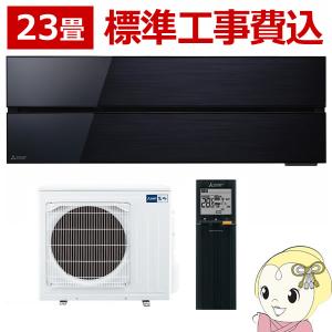 ズバ暖霧ヶ峰 三菱 MSZ-FLV7121S(K) エアコン 23畳 ルームエアコン FL