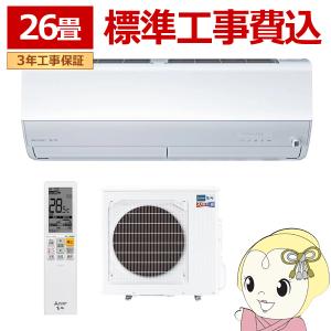 エアコン 26畳 【標準工事費込】 三菱電機 単相200V ルームエアコン 8.0kw ズバ暖霧ヶ峰 ZDシリーズ ピュアホワイト MSZZD8024SWSET｜gion