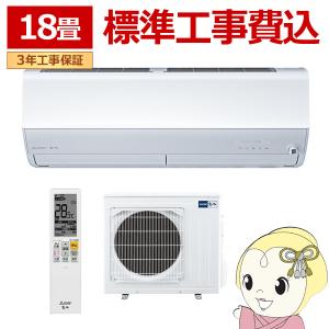 エアコン 18畳 【標準工事費込】 三菱電機 単相200V ルームエアコン 5.6kw 霧ヶ峰 Zシリーズ ピュアホワイト MSZZW5624SWSET｜gion