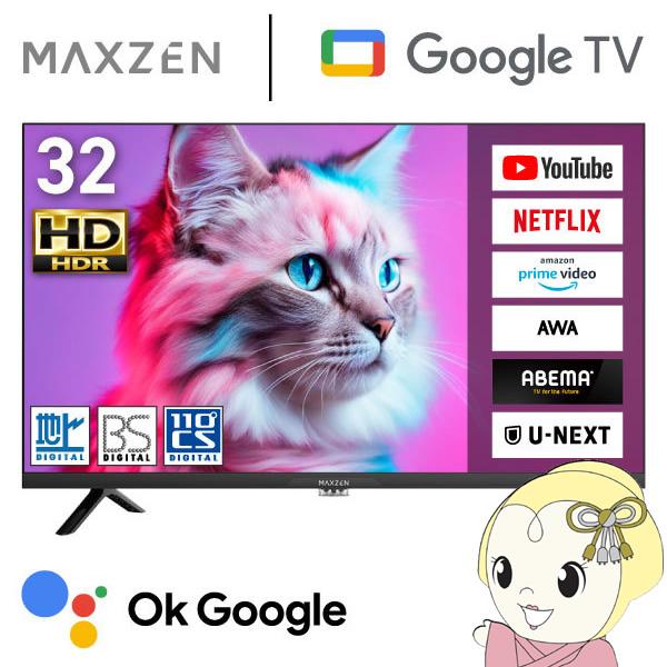 テレビ 32型 32インチ　MAXZEN マクスゼン 32V スマートテレビ 外付けHDD録画 地上...
