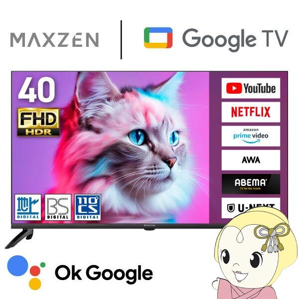 液晶テレビ 40V型 地上・BS・110度CSデジタル フルハイビジョン MAXZEN MV40CH...