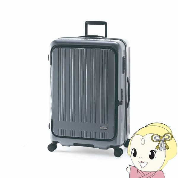 スーツケース フロントオープン ストッパー付き マットアッシュグレー 100L 拡張時110L 8泊...
