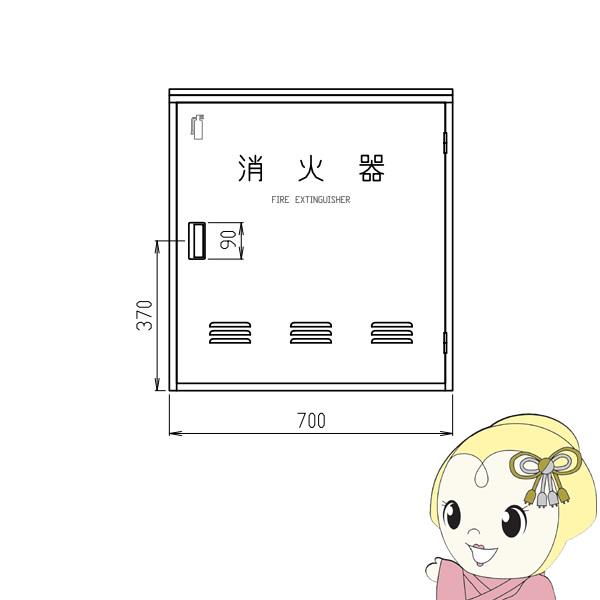 消火器格納箱 モリタ宮田工業　20型3本用格納箱 スチール NA3