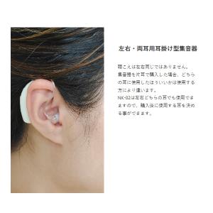 集音器 日健 NIKEN 左右両耳兼用 耳掛け...の詳細画像2