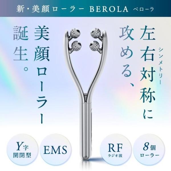 EMS美顔ローラー 美顔器 NIPLUX BEROLA リフトケア 美容ローラー フェイスローラー ...