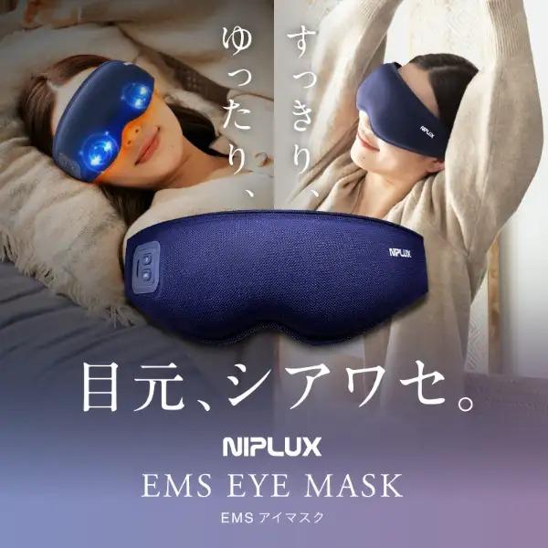 EMSホットアイマスク 充電式 アイマッサージャー NIPLUX EMS EYE MASK 目元マッ...