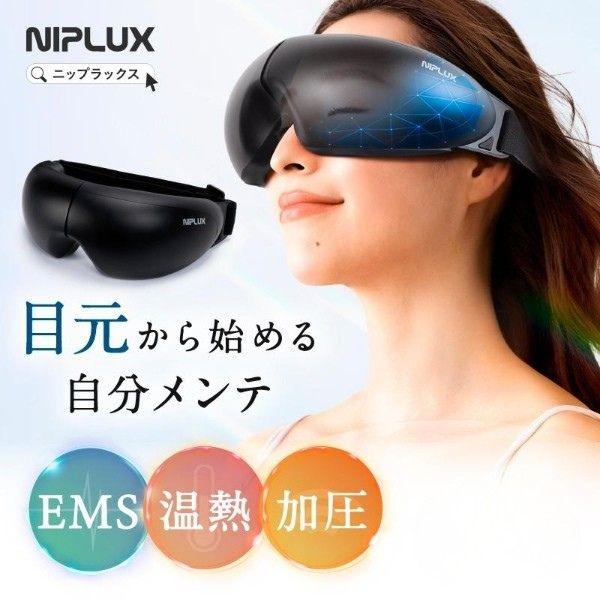アイマッサージャー EMSホットアイマスク NIPLUX EMS EYE RELAX 目元美顔器 目...