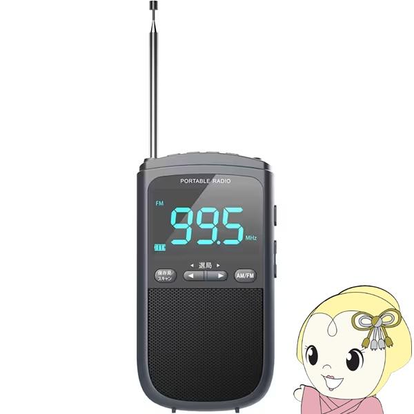 ポータブルラジオ 携帯ラジオ  ポケットラジオ エムラボ mlabs 充電式 AM FM ハンディポ...