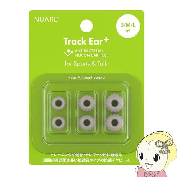 NUARL ヌアール 抗菌シリコン イヤーピース Track Ear+ Antibacterial ...