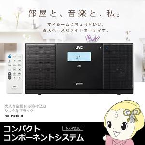 JVCコンパクトコンポーネントシステム NX-PB30 ブラック コンパクトコンポーネントシステム NX-PB30 | オーディオ | JVC
