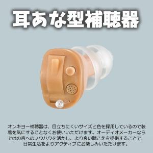 補聴器 ONKYO 左耳用 耳あな型補聴器 小...の詳細画像1
