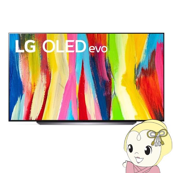 【設置込】 LGエレクトロニクス 4K有機ELテレビ [83型] OLED83C2PJA