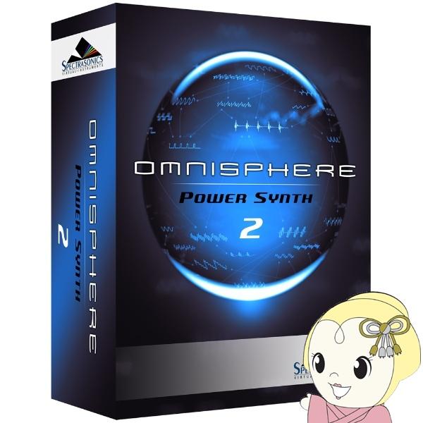 Spectrasonics Omnisphere 2 ソフトウェア・シンセサイザー
