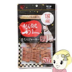 IRIS OHYAMA（アイリスオーヤマ） 犬 おやつ ジャーキー 犬 ジャーキー