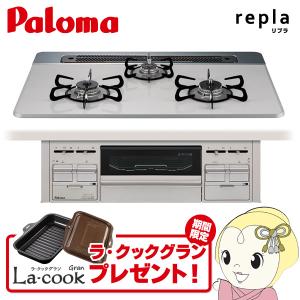 リンナイ（Rinnai） [予約]ガスコンロ ガステーブル ラクシエ