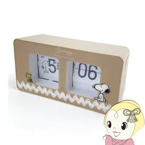 フィールドワーク PEANUTS SNOOPY ピーナッツ スヌーピー パタパタクロック パタパタ時計 置き時計 ベージュ