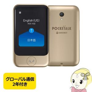 ソースネクスト POCKETALK ポケトーク Sシリーズ POCKETALK S グローバル通信(...