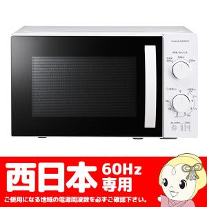 ユアサプライムス 電子レンジ ヘルツフリー YUASA PRIMUS PRE