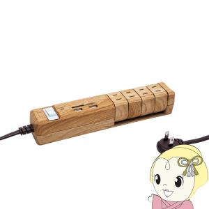 電源タップ おしゃれ 木目調 Fargo ファーゴ TAPKING USB AC4個口 2.4A USB2ポート ベージュウッド PTF604BEWD
