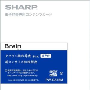 [予約]PW-CA15M　シャープ　電子辞書SHARP（Brain）対応追加コンテンツ【マイクロSDHC版】ドイツ語辞書カード｜gion