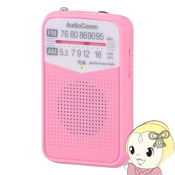 オーム電機 AudioComm AM/FM ポケットラジオ ピンク ワイドFM対応 RAD-P133...
