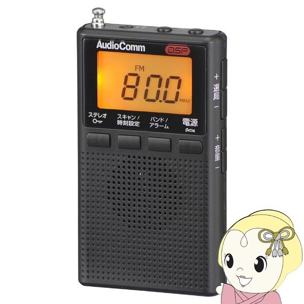オーム電機 AudioComm DSP ポケットラジオ AM/FMステレオ ワイドFM対応 ブラック...