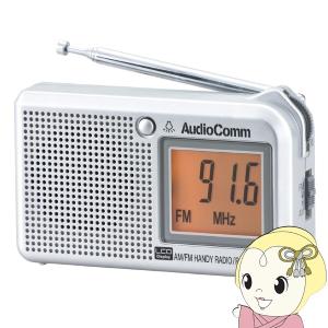 オーム電機 AudioComm AM/FM 液晶表示ハンディラジオ ポケットラジオ ヨコ型 ワイドFM FM補完放送 RAD-P5130S-S｜gion