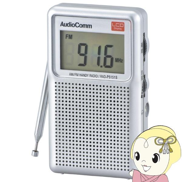 オーム電機 AudioComm AM/FM 液晶表示ハンディラジオ ポケットラジオ ワイドFM FM...