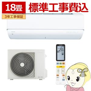 エアコン 標準工事費込 東芝 TOSHIBA 1...の商品画像