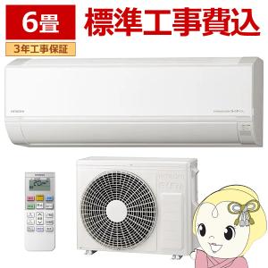 エアコン 標準工事費込 日立 白くまくん Dシリーズ 6畳用 2.2kW 単相100V スターホワイト ベーシックモデル RAS-D22R-W｜gion