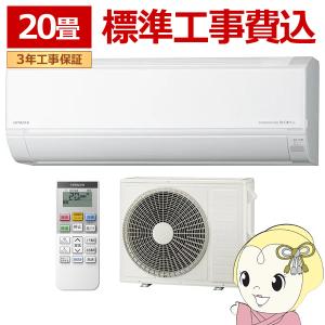 エアコン 標準工事費込み 20畳 6.3kw 日立 Dシリーズ ルームエアコン ステンレス・クリーン搭載 単相200V 2023年モデル RAS-D63N2-W｜gion