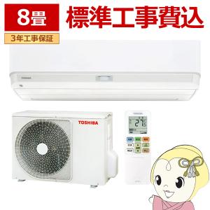 エアコン 標準工事費込 東芝 ルームエアコン 大清快 N-DXシリーズ 8畳用 単相100V ホワイト AI搭載 RAS-N251DX-W｜gion