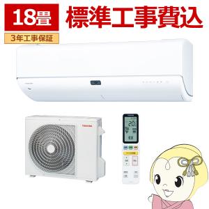 エアコン 18畳 標準工事費込 5.6kw 東芝 大清快 単相200V N-DRZシリーズ 省エネプレミアムモデル ホワイト RAS-N562DRZWSET｜gion