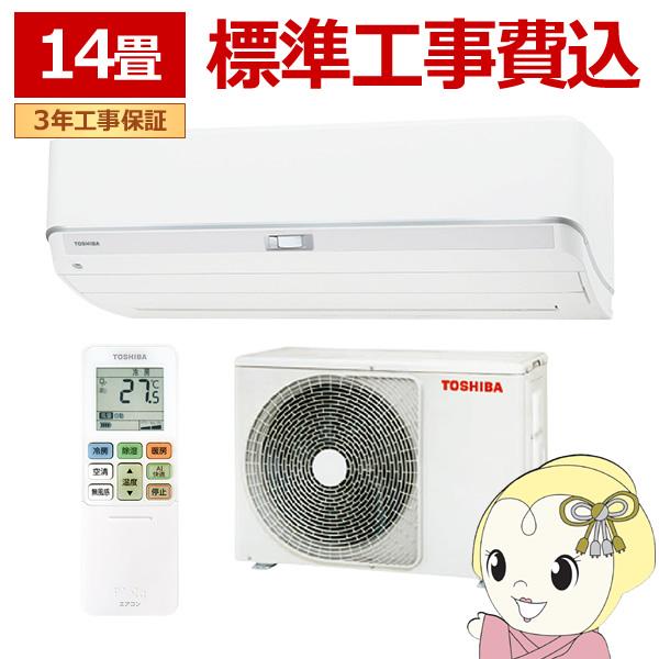 エアコン 標準工事費込 大清快 U-DZシリーズ ルームエアコン 東芝 RAS-U402DZ-W ホ...